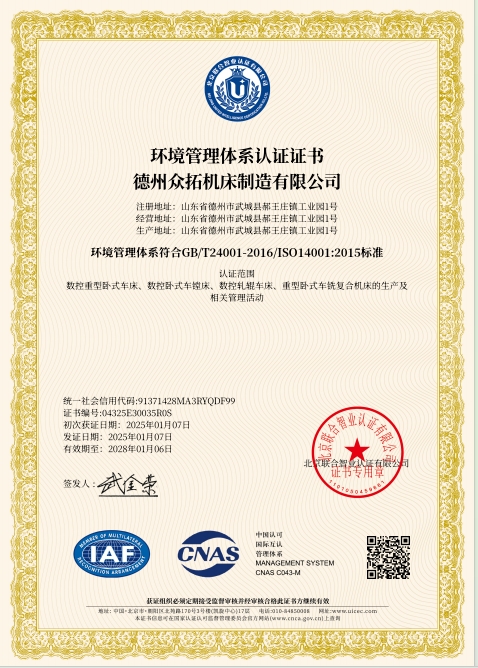 環(huán)境管理體系證書(shū).jpg