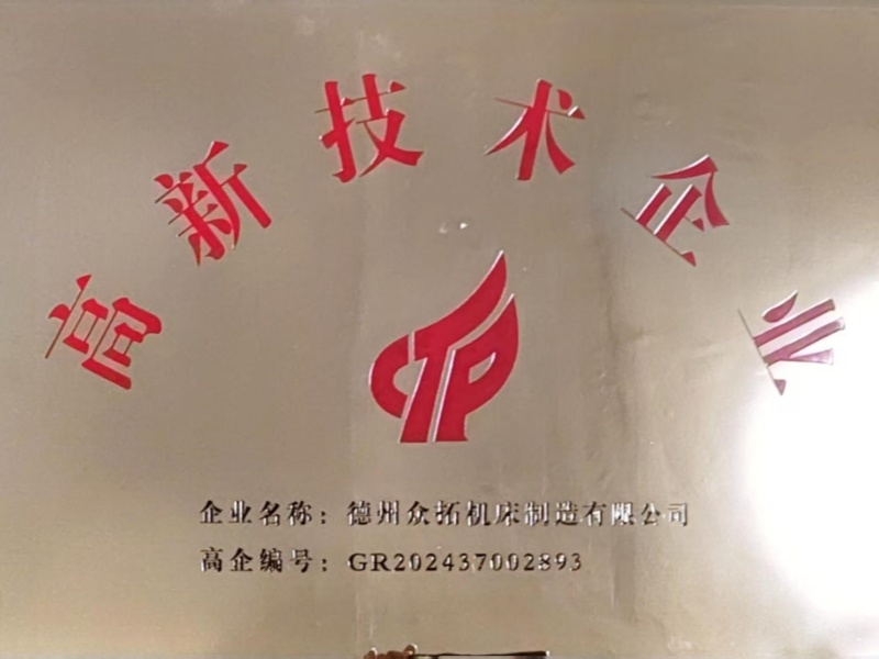高新技術(shù)企業(yè)_副本800.jpg